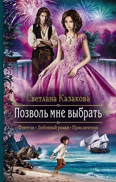 Светлана Казакова Позволь мне выбрать обложка книги