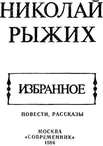 О СЕБЕ Издательство попросило написать о себе И тут у меня получилось - фото 2