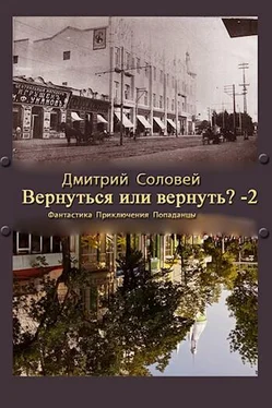 Дмитрий Соловей Вернуться или вернуть?-2 обложка книги