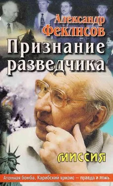 Александр Феклисов Признание разведчика обложка книги