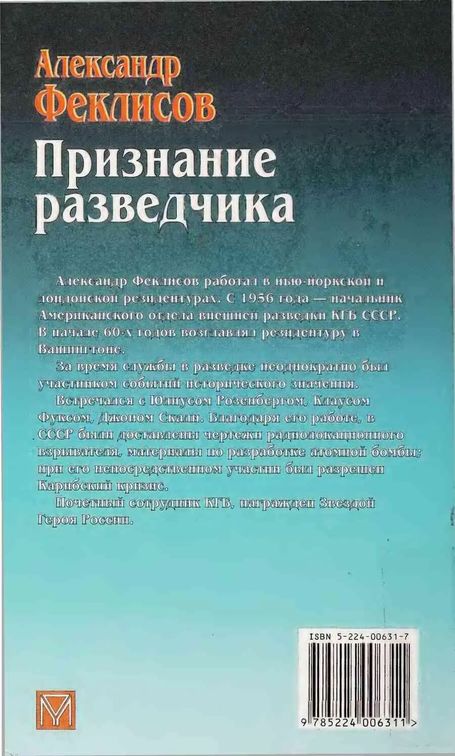 Примечания 1 В первые дни войны А А Максимов ушел на фронт Был комиссаром - фото 31