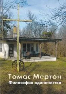 Томас Мертон Философия одиночества обложка книги