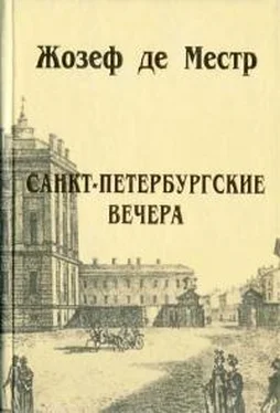 Жозеф Местр Санкт-Петербургские вечера обложка книги