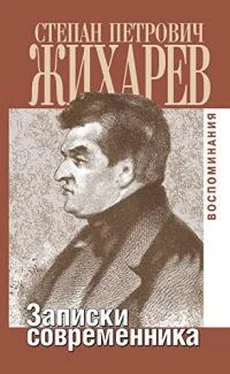 Степан Жихарев Записки современника обложка книги