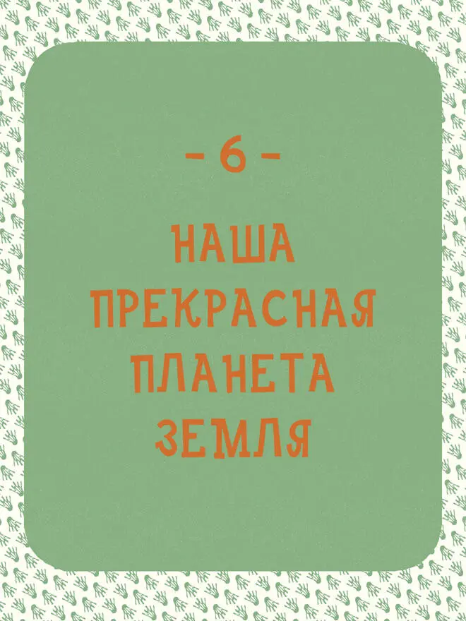 155 Больше половины всех людей на Земле живут в Азии Континент это - фото 178