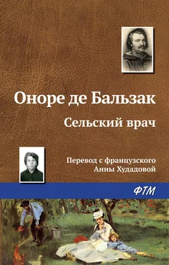 Оноре де Бальзак Сельский врач обложка книги