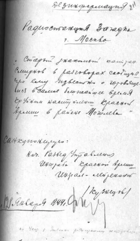 Дезинформация по Могилеву использованная в радиоигре Загадка Резолюция - фото 48
