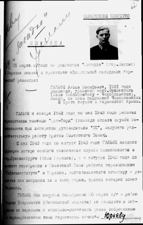 Справка по материалам о немецком агенте Гальфе Алоизе Иосифовиче Виктор отыскал - фото 51