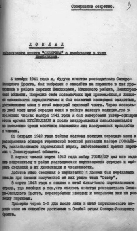 Доклад зафронтового агента Северова о пребывании в тылу противника Двенадцатого - фото 52