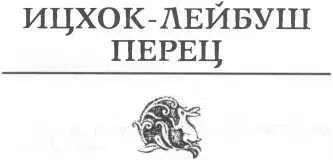 ИЦХОКЛЕЙБУШ ПЕРЕЦ Тяжба с ветром Перевод И Булатовского и В Дымшица 1 - фото 2
