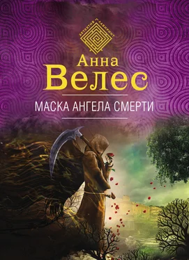 Анна Велес Маска ангела смерти [litres] обложка книги