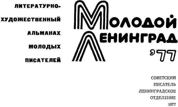 Николай Шумаков ЖАРКОЕ ЛЕТО Повесть 1 С высокого берега хорошо был виден - фото 3