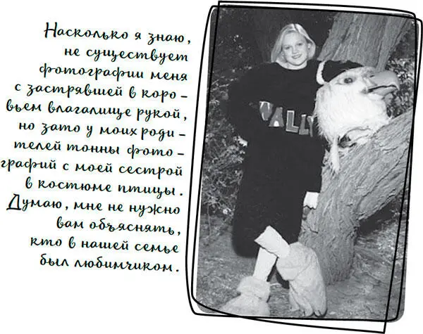 На самом деле эта фраза стала как бы моим жизненным кредо Еще я произношу ее - фото 15