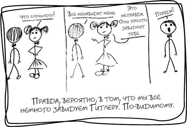 ВИКТОР Это ни капли не смешно Я Чувак это еще как смешно Ну ты понял - фото 38