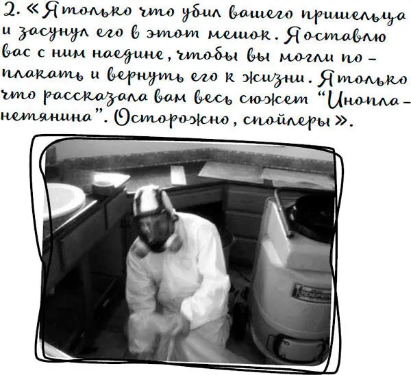 В итоге они со всем разделались и я испытывала облегчение до тех самых пор - фото 55