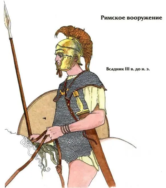Римское вооружение III в до н э Всадник III в до н э Этот всадник носит - фото 34