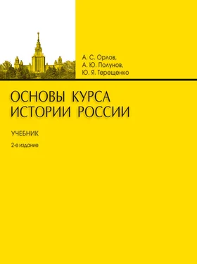 Александр Орлов Основы курса истории России (Учебник. 2-е издание) обложка книги