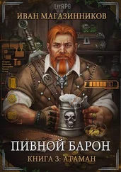 Иван Магазинников - Атаман