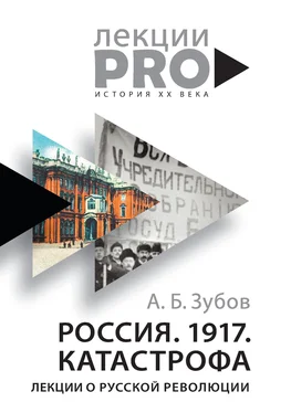 Андрей Зубов Россия. 1917. Катастрофа. Лекции о Русской революции обложка книги