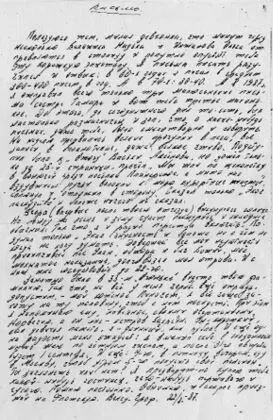 Автограф письма В Ерофеева к Н Шмельковой от 220887 Занятно было в 33м - фото 7