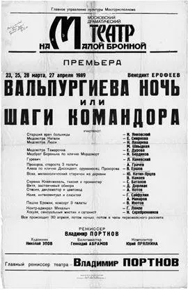 Афиша спектакля Вальпургиева ночь или Шаги Командора в Театре на Малой - фото 48