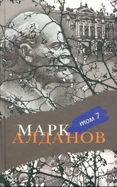 Марк Алданов Ленин. Политическая биография (французский вариант) обложка книги