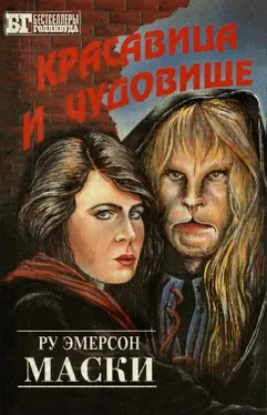 Ру Эмерсон Красавица и чудовище обложка книги