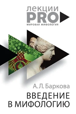 Александра Баркова Введение в мифологию обложка книги