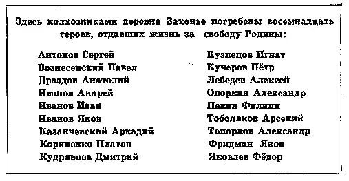 Ты знаешь кто это спросил Степочка тоже прочитавший надпись Он - фото 31