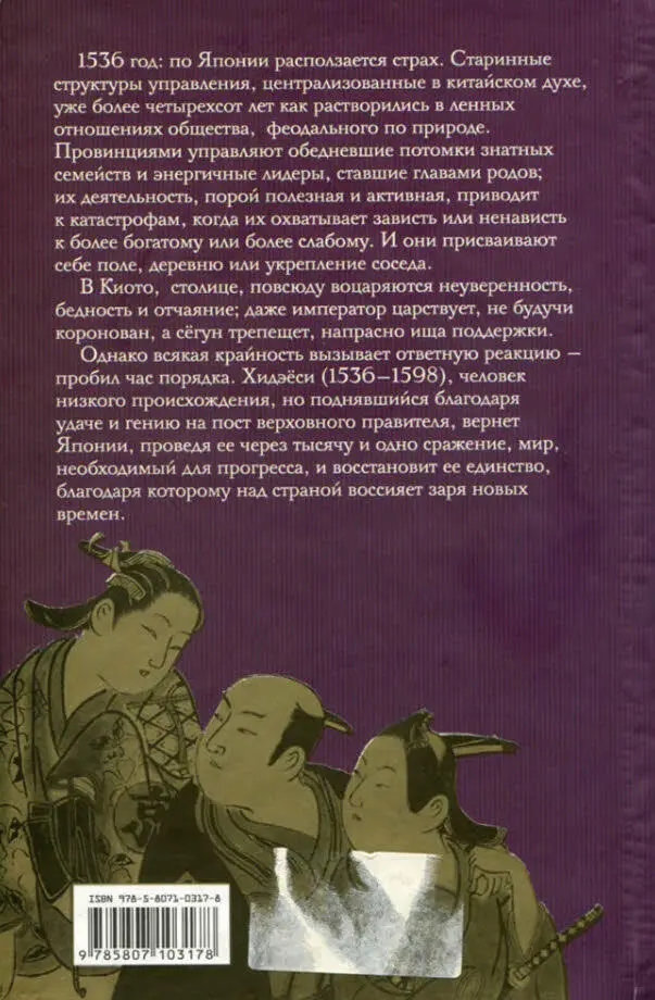 Примечания 1 Муж и жена примеч пер 2 Мицуи Бунко Токио но - фото 11