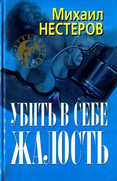 Михаил Нестеров Убить в себе жалость обложка книги