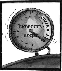 ОПАСНОСТЬ Сэм упёрся ногами в бойлер и крутанул колесо так что стрелка - фото 60