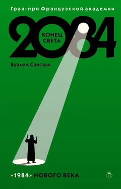 Буалем Сансаль 2084: Конец света обложка книги