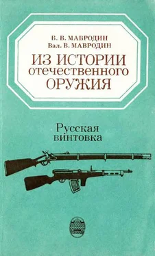 Владимир Мавродин Из истории отечественного оружия. Русская винтовка обложка книги