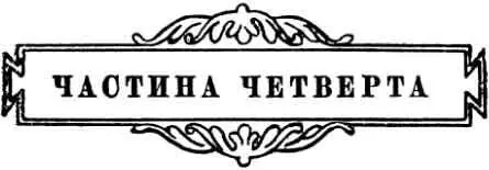 I Коли людина бачить умираючу тварину жах охоплює її те що є вона сама - фото 13
