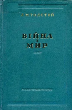 Лев Толстой Війна і мир 3-4 обложка книги