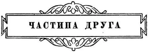 I В жовтні 1805 року російські війська займали села та міста ерцгерцогства - фото 6