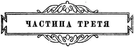 І У 1808 році імператор Олександр їздив до Ерфурта для нового побачення з - фото 11