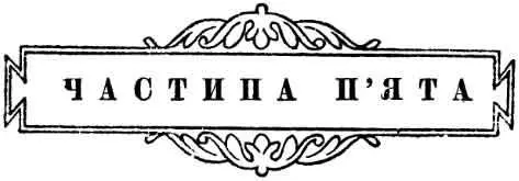I Пєр після сватання князя Андрія і Наташі без усякої очевидної причини - фото 13