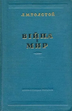 Лев Толстой Війна і мир 1-2 обложка книги