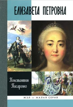 Константин Писаренко Елизавета Петровна обложка книги