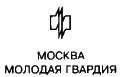 Александр I Самодержавный республиканец - изображение 1