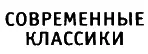 Ольга Ярикова ЮРИЙ ПОЛЯКОВ ПОСЛЕДНИЙ СОВЕТСКИЙ ПИСАТЕЛЬ ЖЗЛ - фото 1