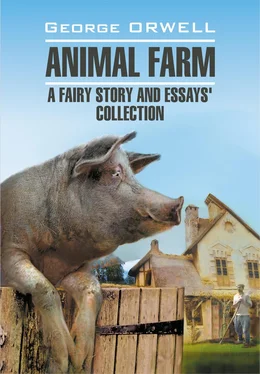 Джордж Оруэлл Animal Farm: a Fairy Story and Essay's Collection / Скотный двор и сборник эссе. Книга для чтения на английском языке обложка книги