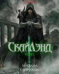 Миша Хайруллин - СкайЛэнд