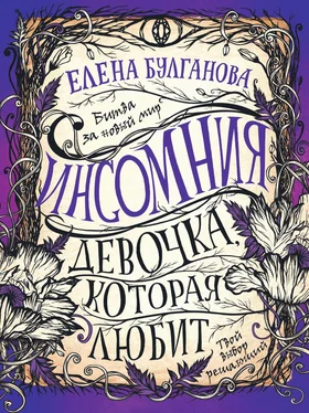 Елена Булганова Девочка, которая любит обложка книги
