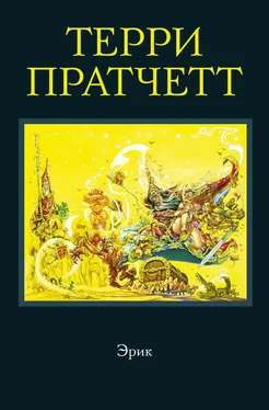 Терри Пратчетт Эрик обложка книги