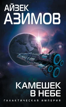 Айзек Азимов Камешек в небе обложка книги