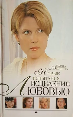 Елена Веснина Новые испытания обложка книги