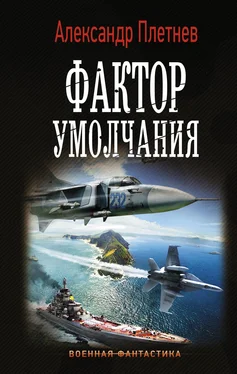 Александр Плетнёв Фактор умолчания обложка книги